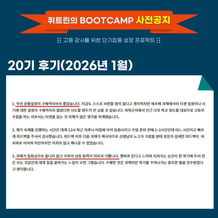 부트캠프 수강 후기 4