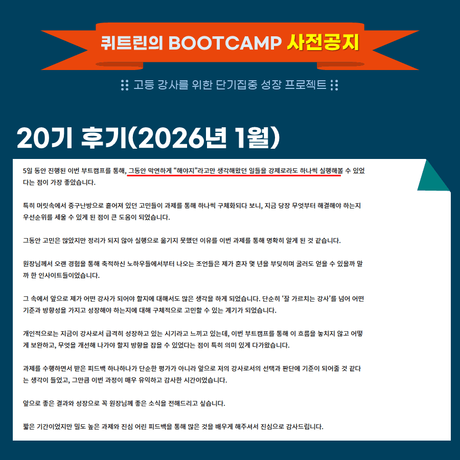 부트캠프 수강 후기 6