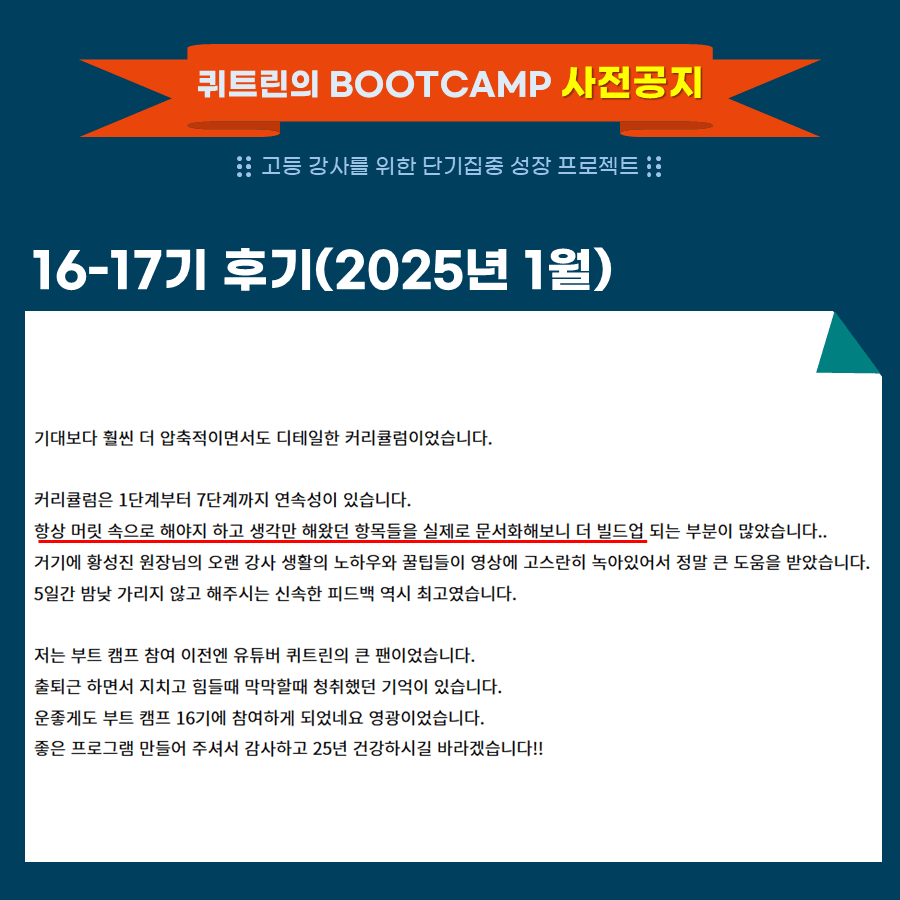 부트캠프 수강 후기 16