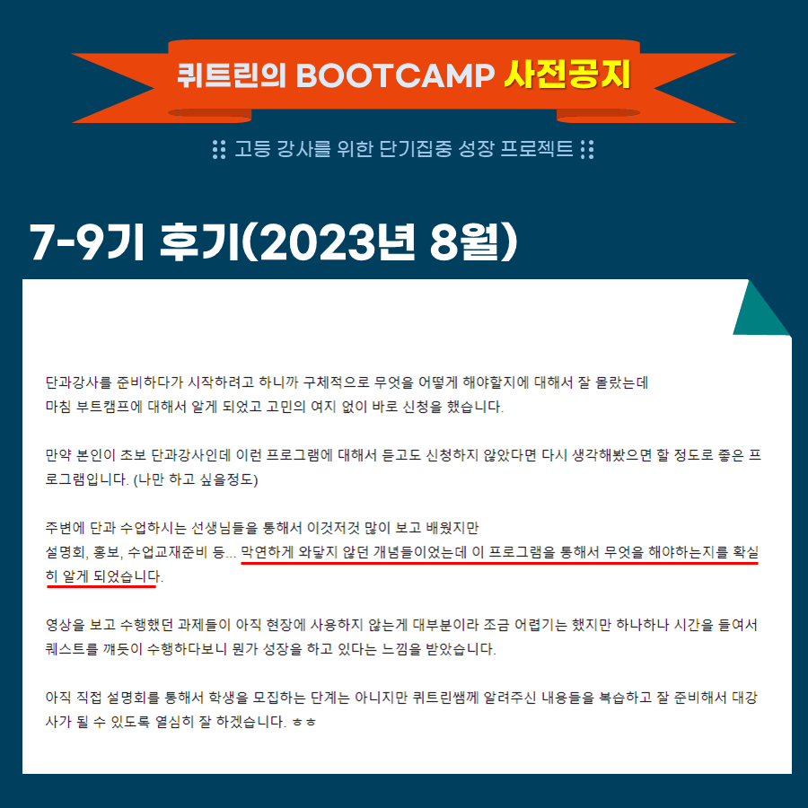 부트캠프 수강 후기 45