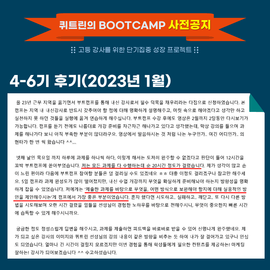 부트캠프 수강 후기 48