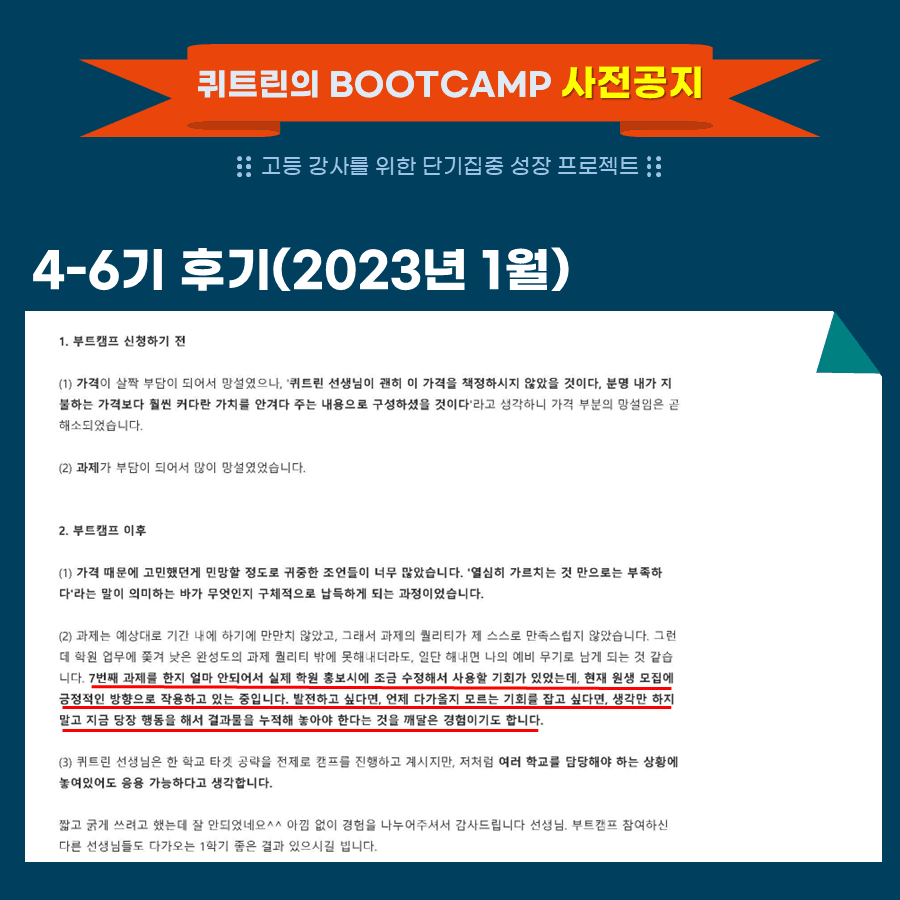 부트캠프 수강 후기 50