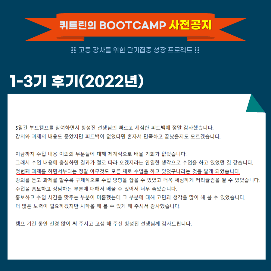 부트캠프 수강 후기 58