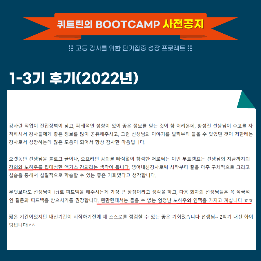 부트캠프 수강 후기 60
